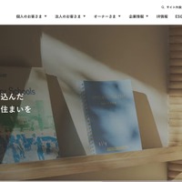 「積水ハウス Net オーナーズクラブ」にサイバー攻撃、現在は運用していないページのセキュリティ設定に不備