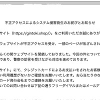 アクセサリー取り扱い「銀時webサイト」に不正アクセス、一部ページが改ざん被害