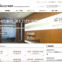 高野総合会計事務所グループのデータを管理するサーバにランサムウェア攻撃