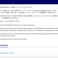 KADOKAWA グループへのランサムウェア攻撃「犯罪行為には厳正に対処」