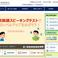 東京都教育委員会「Teams 事故再発防止委員会」設置
