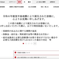 日本生命保険の元社員を威力業務妨害の容疑で逮捕