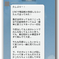 攻撃者は悪質な広告の配信媒体として「LINE」に注目、サクラサイト誘導も（トレンドマイクロ）