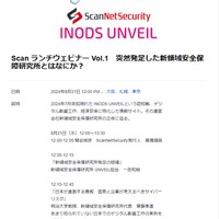 8月21日「発足した『新領域安全保障研究所』とはなにか？」ウェビナー開催