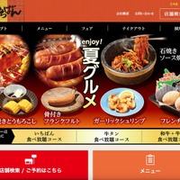 熟成焼肉いちばんの「ご来店予約システム」に不正アクセス攻撃