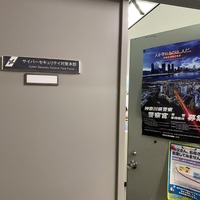もうひとつの技術者の楽園か ～ 神奈川県警 サイバー犯罪捜査官 インタビュー