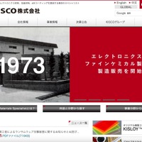 素材専門商社 KISCO にランサムウェア攻撃、金銭支払い要求ファイル確認