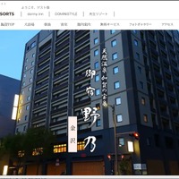 CSV 出力を確認 ～「天然温泉 加賀の宝泉 御宿 野乃金沢」の予約管理システムに不正アクセス