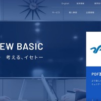 再発防止策「VPNを使用しない」株式会社イセトー