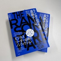 創刊 26 周年記念キャンペーンのおしらせ（2）特典書籍「ランサムウェア追跡チーム」紹介