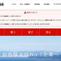 別大興産にランサムウェア攻撃、金銭を支払わないとデータを第三者へ売却