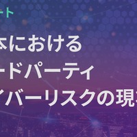 「SecurityScorecard」が自らを ASM と名乗らない理由：日本のサプライチェーンリスク可視化レポート公開中 ～ またはＦランセキュリティメディアが爆誕した日