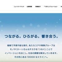 ユアサ商事の上海グループ会社に不正アクセス