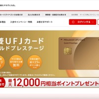 三菱UFJニコスでのシステム改修時の誤設定が原因 ～ 業務端末で自社以外の顧客カード情報閲覧可能に