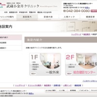 武蔵小金井クリニックのウェブサーバに不正アクセス、人間ドック・予防接種を予約患者の個人情報流出の可能性