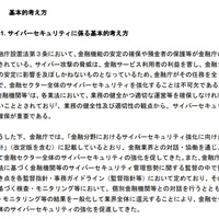 MBSDウェビナー「金融庁サイバーセキュリティガイドライン対応への道」米川敦氏登壇