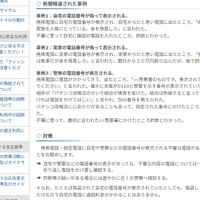 実在する発信者番号を偽装した着信電話への対応について ～ 電気通信事業者協会