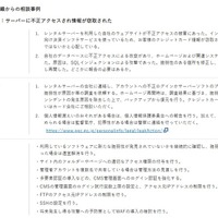 レンタルサーバが不正アクセスされた事例ほか紹介 ～ 2025年第1四半期 IPA 情報セキュリティ安心相談窓口の相談状況