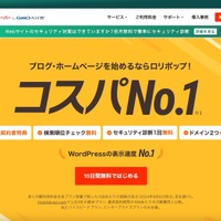 ロリポップに DDoS 攻撃 1 時間弱で復旧