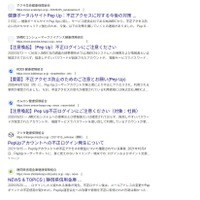 関東ITソフトウェア健康保険組合、健康ポータルサイト Pep Up への不正ログイン対策として二段階認証を呼びかけ