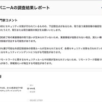 取引先企業をスコアリング「Assured企業評価」