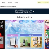 「Fujisan.co.jp」と顧客を特定しての不正アクセス、「マイページ」にログインされた形跡