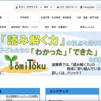 閉鎖 約 1 ヶ月間 ～ 滋賀県立図書館ホームページ不正アクセス