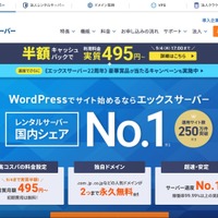 エックスサーバーに DDoS 攻撃、一部環境からのアクセスフィルタリング実施