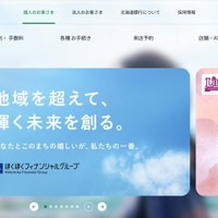 電子計算機使用詐欺罪容疑で逮捕 懲戒解雇処分 ～ アコムから北海道銀行に出向した元行員