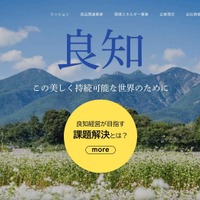 良知経営に不正アクセス、企業情報及び個人情報が流出した可能性