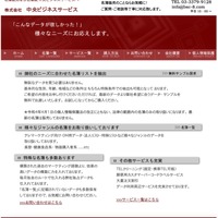 特殊詐欺グループに個人情報を提供 ～ 中央ビジネスサービスに行政指導