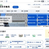「職員はダブルチェックが漏えい防止のための重要なプロセスであることの認識が低く怠った」東京労働局でのメール誤送信