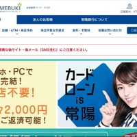 常陽銀行 元行員（60代男性）キャッシング枠不正に増額 現金 2,351 万円引き出し 懲戒解雇処分