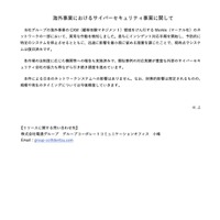 迅速に措置を講じ日本への影響なし ～ 電通グループ海外事業ネットワークの一部に異常な作動を検知