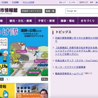 京都市が誤って別人の口座を差し押さえ 個人情報も漏えい