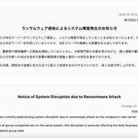 テインにランサムウェア攻撃、グループ各社にも影響