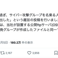 公開サーバのファイルと同じ ～ サイバー攻撃グループ名乗る人物が「IIJ からソースコードを盗み出した」とファイルを添付し投稿