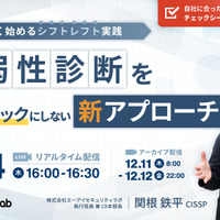 CI/CDパイプラインに脆弱性診断を自動で組み込む方法ほか ～ エーアイセキュリティラボ ウェブセミナー 12 / 4開催