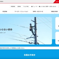 社内システム不当操作 送配電事業者の従業員が電気を約 9 年間不正使用