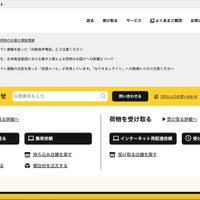 流出先での営業活動が新たに判明 ～ ヤマト運輸の元従業員による情報不正持ち出し