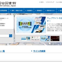 国立国会図書館 40,373 件のプリントアウト申込情報が漏えいした可能性 ～ 開発中システム 再委託先への不正アクセス