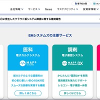 ネットワーク機器設定ミスが原因 ～ EMシステムズ運営のクラウド版システムで障害