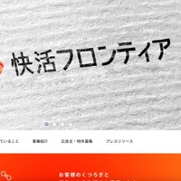 「快活 CLUB」への不正アクセス 容疑者逮捕