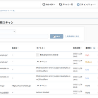 「AeyeScan」Web-ASM に新機能追加、リスクの深刻度を自動可視化