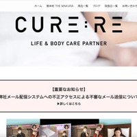 不審メール配信 メルマガ配信サービスに不正アクセス