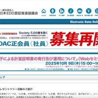 データが削除されシステム障害が発生 ～ e-計量に不正アクセス