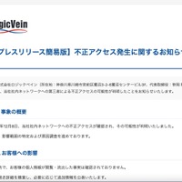 ロジックベインに不正アクセス