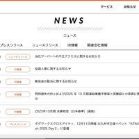 ギグワークスのサーバに不正アクセス