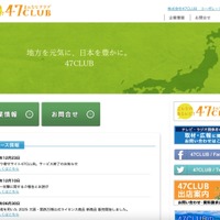 通販サイトには影響なし ～ 47CLUB にランサムウェア攻撃