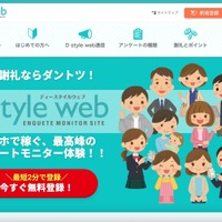 OCN メールアカウント乗っ取り被害、D style web で不正なポイント交換申請発生
